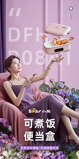 小熊电热饭盒 产品详情页设计