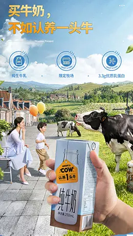 认养一头牛全脂纯牛奶 产品详情页设计