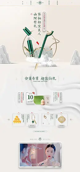草木之心 美妆 彩妆 化妆品 天猫首页活动专题页面设计