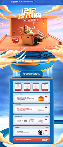 芝华仕 家具 沙发 装修建材 双12 双十二 天猫首页活动专题页面设计
