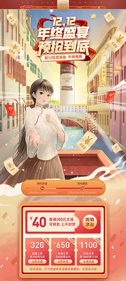 msekko 美妆 彩妆 化妆品 双12 双十二 天猫首页活动专题页面设计