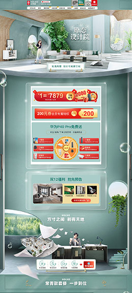 好莱客 家装建材 家具 装修装饰 卫浴 天猫首页活动专题页面设计