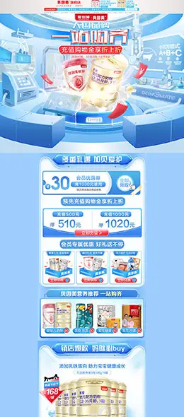 beingmate贝因美 母婴用品 儿童玩具 双12 双十二 天猫首页活动专题页面设计