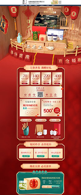 贡牌茶叶 食品 零食 双12 双十二 天猫首页活动专题页面设计