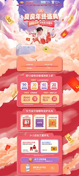 良良 母婴用品 儿童玩具 童装 双12 双十二 天猫首页活动专题页面设计