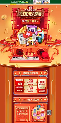 Woolworths 母婴用品 儿童玩具 双12 双十二 天猫首页活动专题页面设计