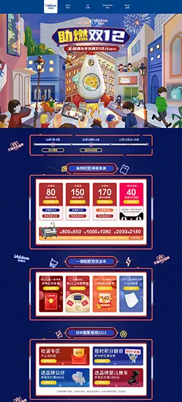 valdera 母婴用品 婴儿床 婴儿车 双12 双十二 天猫首页活动专题页面设计