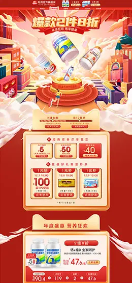 哈药 营养保健食品 滋补膳食 医药 双12 双十二 天猫首页活动专题页面设计