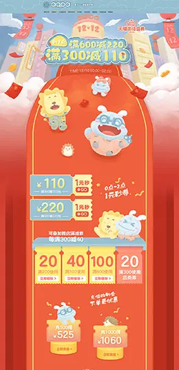 aqpa 母婴用品 儿童玩具 童装 双12 双十二 天猫首页活动专题页面设计