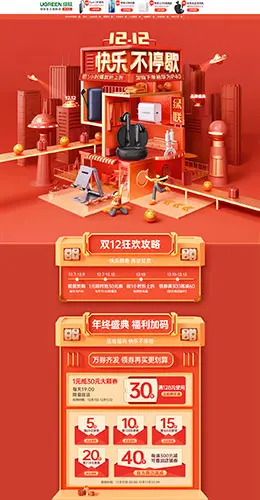 绿联数码 家电 3C数码 家用电器 双12 双十二 天猫首页活动专题页面设计