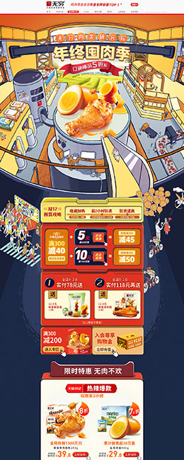 无穷食品 零食 酒水 双12 双十二 天猫首页活动专题页面设计