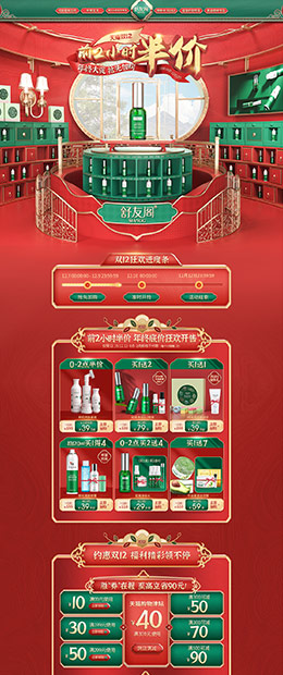 shvyog舒友阁 美妆 彩妆 化妆品 双12 双十二 天猫首页活动专题页面设计