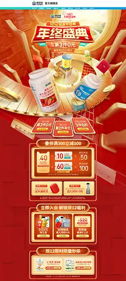 康恩贝 营养保健食品 滋补膳食 医药 双12 双十二 天猫首页活动专题页面设计