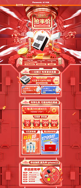 松下智能家居 家装建材 装修装饰 双12 双十二 天猫首页活动专题页面设计