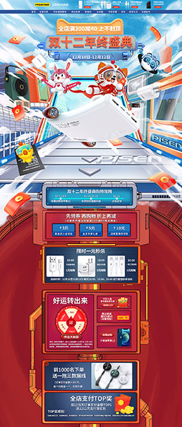 品胜数码 家电 3C数码 电器 双12 双十二 天猫首页活动专题页面设计