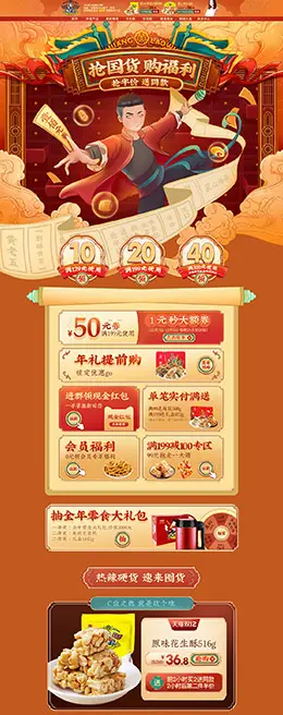 黄老五食品 零食 酒水 双12 双十二 天猫首页活动专题页面设计