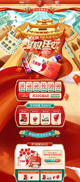 红桃k 营养保健食品 滋补膳食 双12 双十二 天猫首页活动专题页面设计