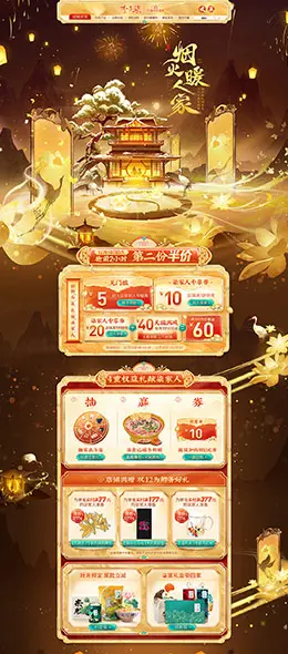 李子柒 食品 零食 酒水 双12 双十二 天猫首页活动专题页面设计