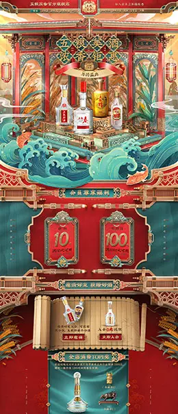 五粮浓香 食品 酒水 双12 双十二 天猫首页活动专题页面设计