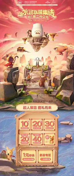 袋鼠比比 母婴用品 儿童玩具 双12 双十二 天猫首页活动专题页面设计