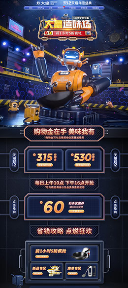 炊大皇 炊具 家居用品 餐具 双12 双十二 天猫首页活动专题页面设计
