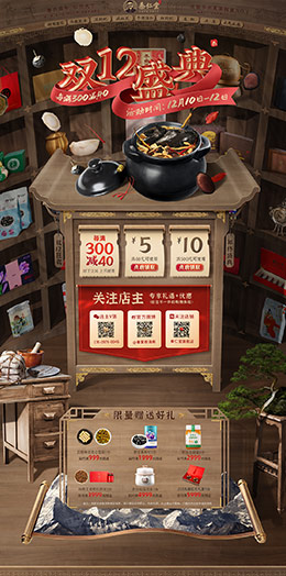 秦仁堂 食品 零食 酒水 双12 双十二 天猫首页活动专题页面设计