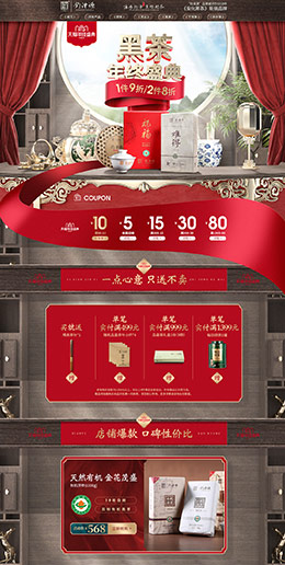 钧泽源茶叶 食品 零食 酒水 双12 双十二 天猫首页活动专题页面设计