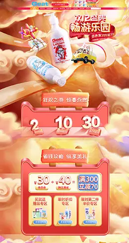 Goat 母婴用品 个人护理 日用百货 双12 双十二 天猫首页活动专题页面设计