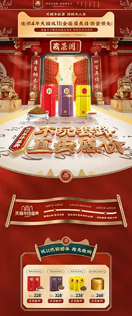 桐木人家茶叶 食品 零食 酒水 双12 双十二 天猫首页活动专题页面设计