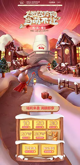 袋鼠比比 母婴用品 儿童玩具 燃冬季 天猫首页活动专题页面设计
