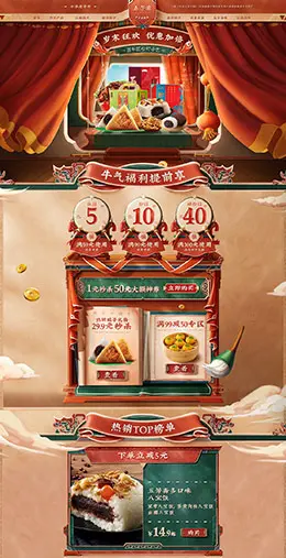 五芳斋 食品 零食 酒水 新年 年货节 天猫首页活动专题页面设计