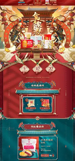 嘉华食品 零食 酒水 新年 年货节 天猫首页活动专题页面设计