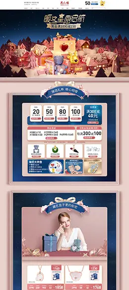周六福 珠宝首饰 饰品 圣诞节 双旦节 天猫首页活动专题页面设计