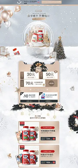 MoveFree 营养保健食品 滋补膳食 燃冬季 圣诞节 天猫首页活动专题页面设计