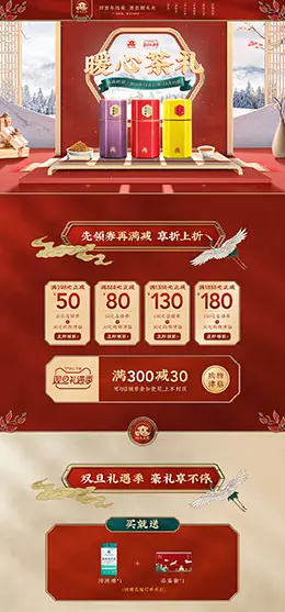 桐木人家茶叶 食品 零食 酒水 双旦节 圣诞节 天猫首页活动专题页面设计