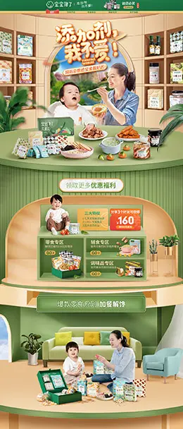 宝宝馋了 母婴用品 儿童玩具 天猫首页活动专题页面设计