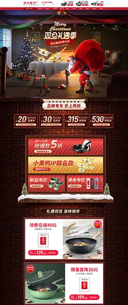 炊大皇 炊具 家居用品 餐具 双旦节 圣诞节 天猫首页活动专题页面设计