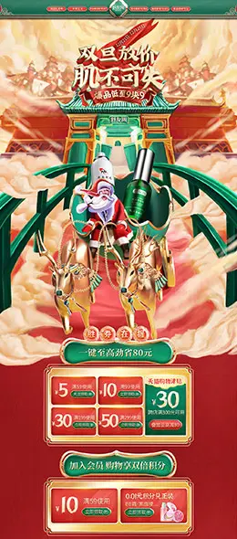 shvyog舒友阁 美妆 彩妆 化妆品 双旦节 圣诞节 天猫首页活动专题页面设计