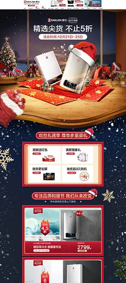 樱花卫厨 家电 装修建材 双旦节 圣诞节 天猫首页活动专题页面设计
