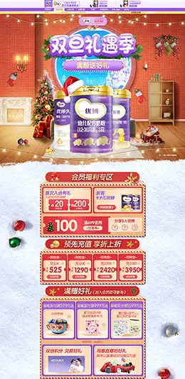 圣元母婴用品 儿童玩具 童装 双旦节 圣诞节 天猫首页活动专题页面设计