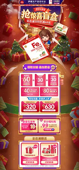 伊威 母婴用品 儿童玩具 婴儿食品 双旦节 圣诞节 天猫首页活动专题页面设计