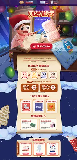 良良 母婴用品 儿童玩具 童装 双旦节 圣诞节 天猫首页活动专题页面设计