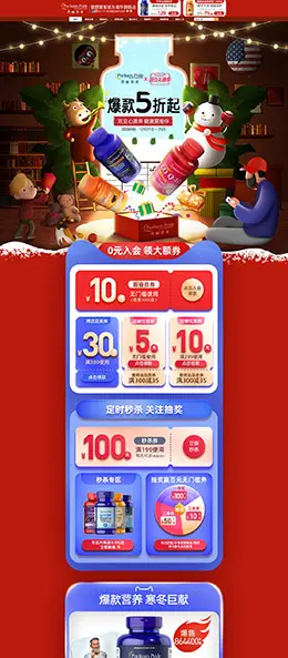 普丽普莱 营养保健食品 滋补膳食 医药 双旦节 圣诞节 天猫首页活动专题页面设计