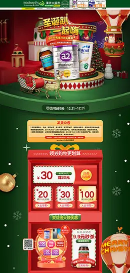 Woolworths 母婴用品 儿童玩具 双旦节 圣诞节 天猫首页活动专题页面设计