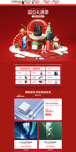 绿联数码 家电 3C数码 家用电器 双旦节 圣诞节 天猫首页活动专题页面设计