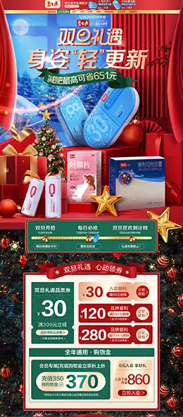 碧生源药品 营养保健食品 滋补膳食 双旦节 圣诞节 天猫首页活动专题页面设计
