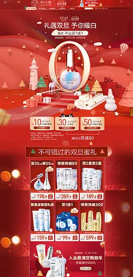 欧诗漫 美妆 彩妆 化妆品 双旦节 圣诞节 天猫首页活动专题页面设计