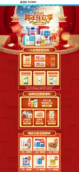 康恩贝 营养保健食品 滋补膳食 医药 新年 年货节 天猫首页活动专题页面设计