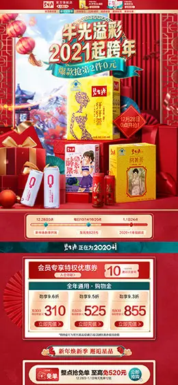 碧生源药品 营养保健食品 滋补膳食 医药 新年 年货节 天猫首页活动专题页面设计