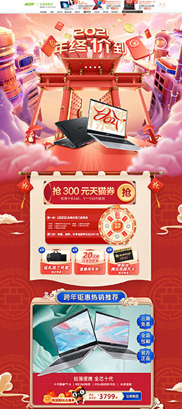 acer宏碁 家电 3C数码 电器 新年 年货节 天猫首页活动专题页面设计